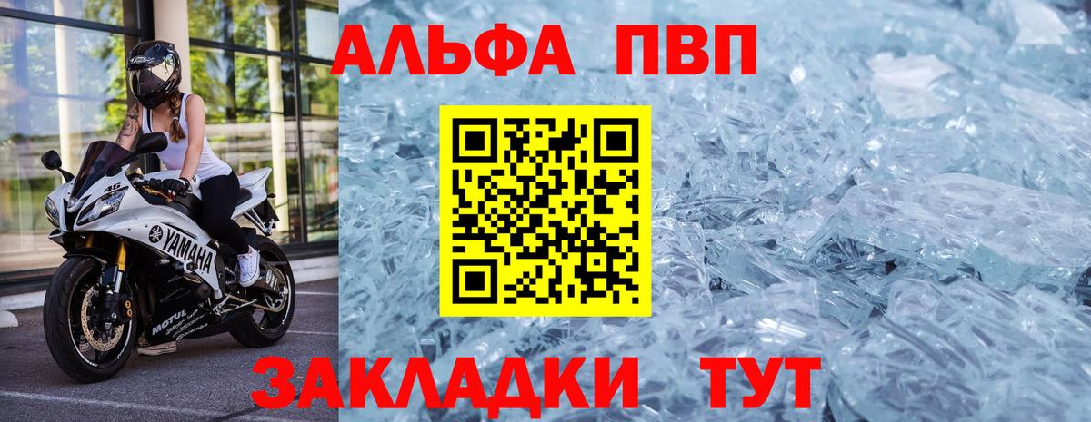 APVP Соль  Вход с VPN  Альфа ПВП  APVP VHQ  Вологда 