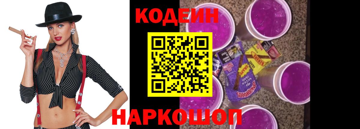 Codein Purple Drank Вологда