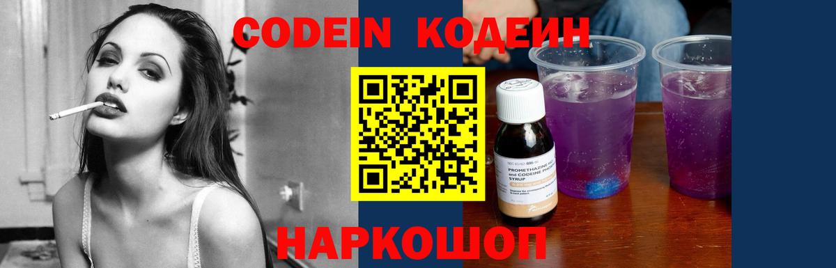 Кодеин Purple Drank  Codein Purple Drank  Вход с VPN  Вологда 